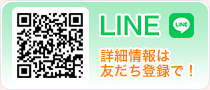 セキジLINE