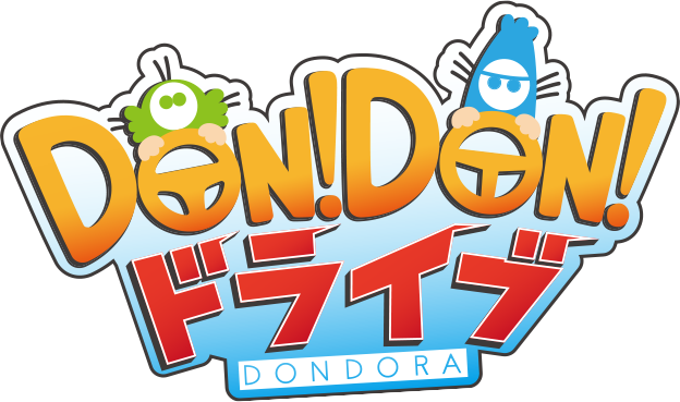 Don!Don!ドライブロゴ